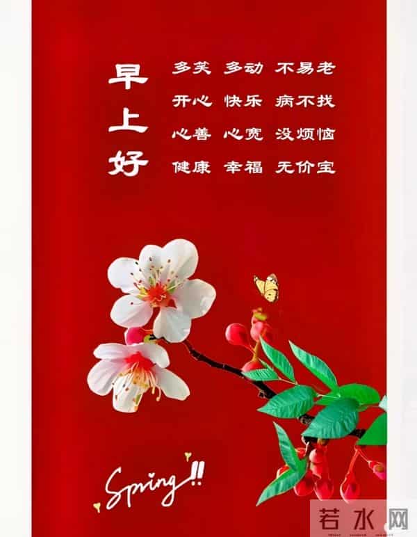 一抹红，一句早安暖心头