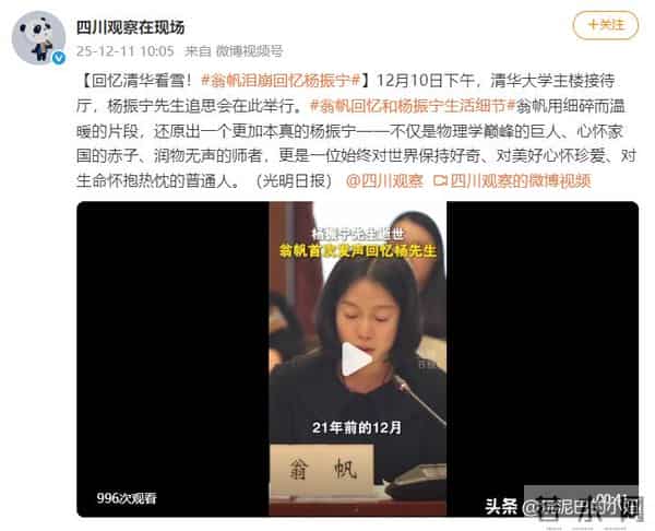 翁帆泣不成声，追忆早晨醒来看雪，像个小女孩沉浸在纯粹的浪漫中