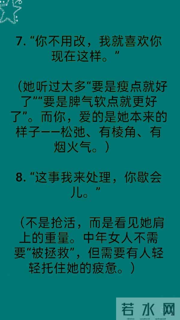 “征服”一个中年女人，不需要花钱，而是多说这十句话