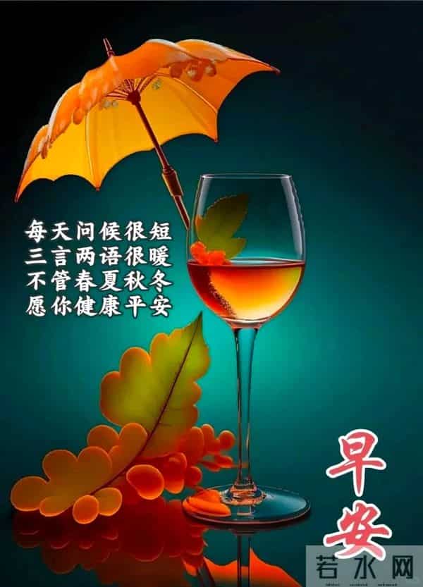 鲜花开十里，不如一知己。愿我们彼此一生平安健康快乐！早上好！