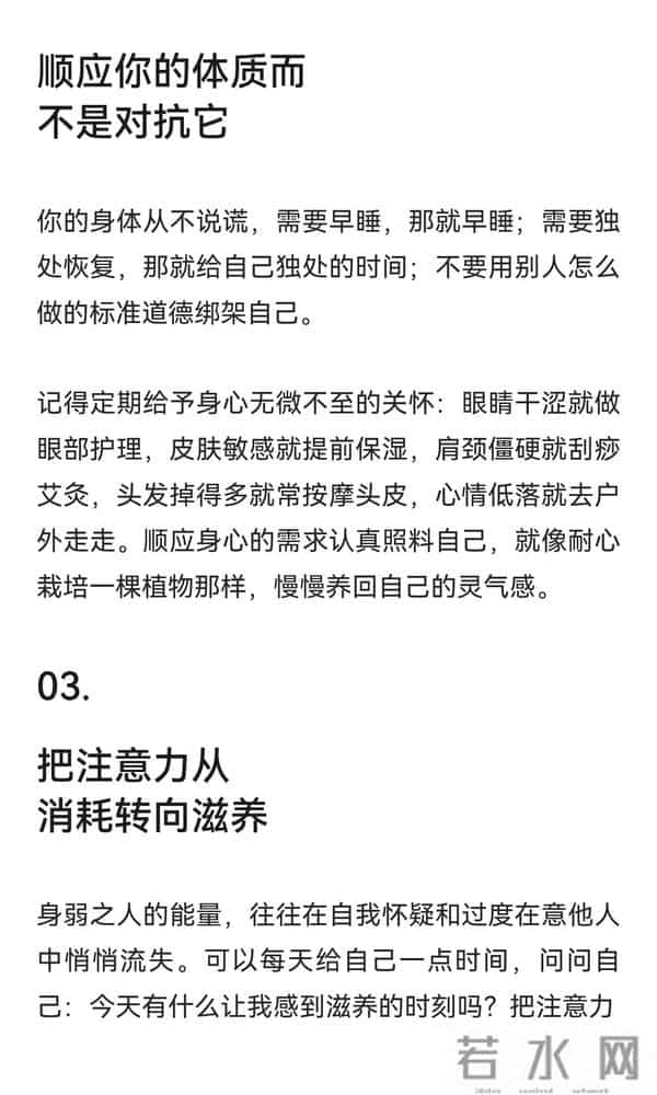 身弱之人，养回你的灵气感，你会越来越漂亮！