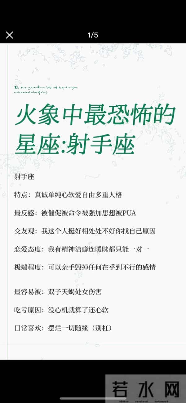 火象星座最真实的射手座