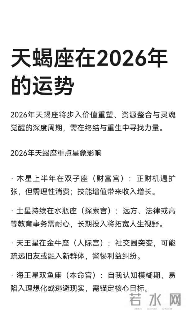 2026天蝎座逆天改命！木星加持事业破局，偏财爆涨、灵魂伴侣降临