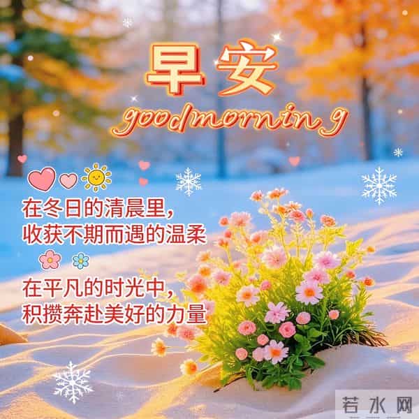 高级的文案都在这了,如何把“周四早安”说得不落俗套