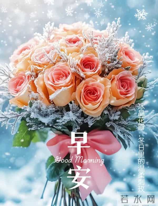2025.12.12今日十月廿三——早上好,周五祝福问候语,早安图片