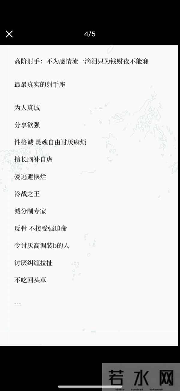 火象星座最真实的射手座