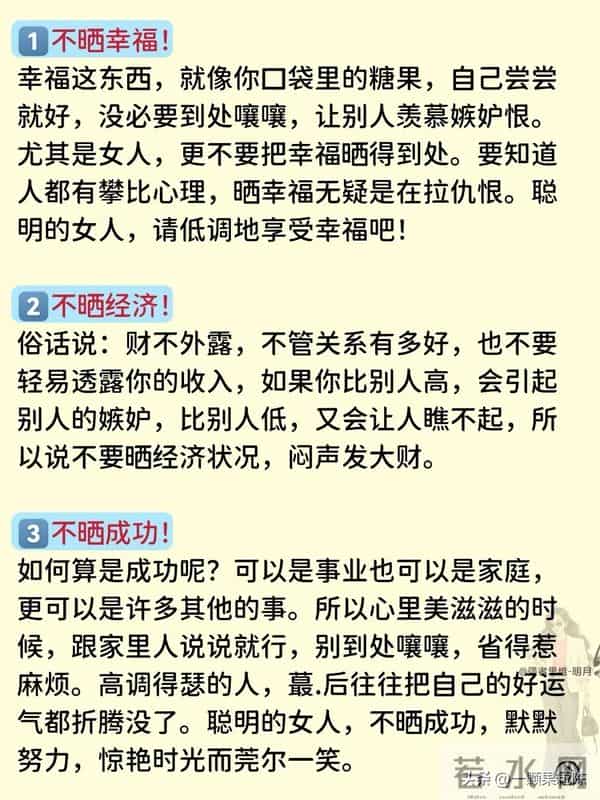 聪明的女人9不晒！