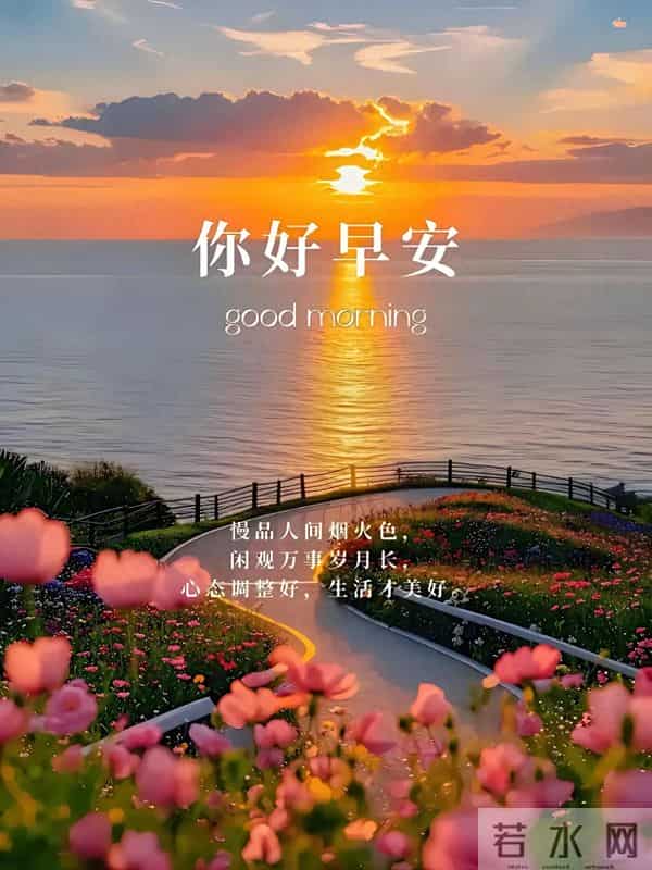 2025年12月11日，星期四，农历十月二十二，早安吉祥祝福语！