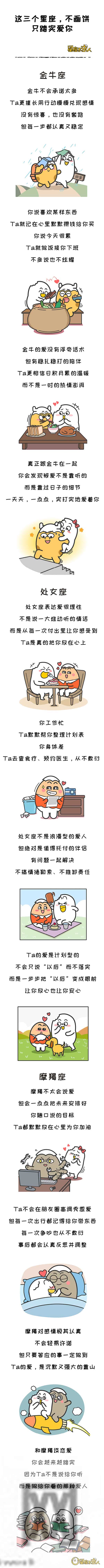 这三个星座，不画饼，只踏实爱你