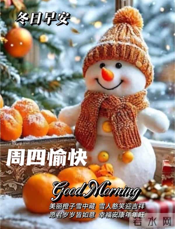 2025年12月11日周四早上好温馨问候语 早安图片 早安祝福精美图片