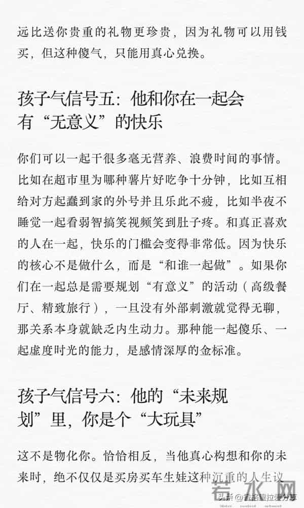 男人真爱信号：孩子气！