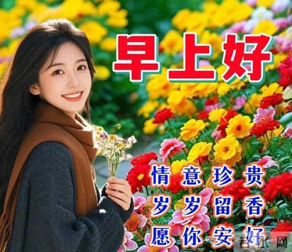 早安美图-朝霞映窗,吉运伴晨来!愿你眉梢染喜,心中藏暖!