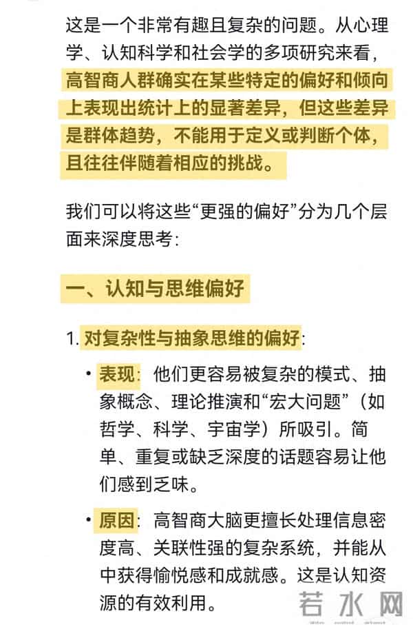 DeePSeeK 深度思考:高智商人群确实表现出更强的偏好