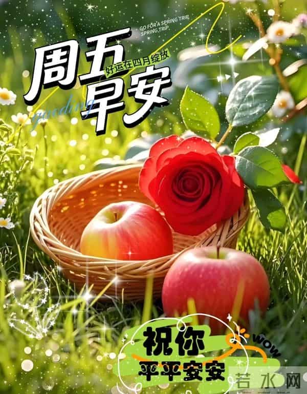 2025年12月12日早上好 早安精美美图温馨祝福语 早安周五愉快 早上好