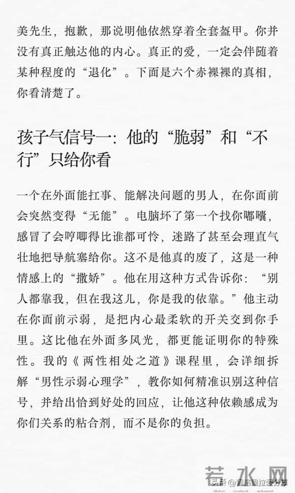 男人真爱信号：孩子气！