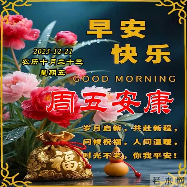 早安问候美图-岁月缓缓流淌，愿我们皆被时光温柔眷顾