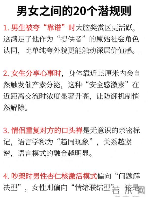 男女之间的20个潜规则