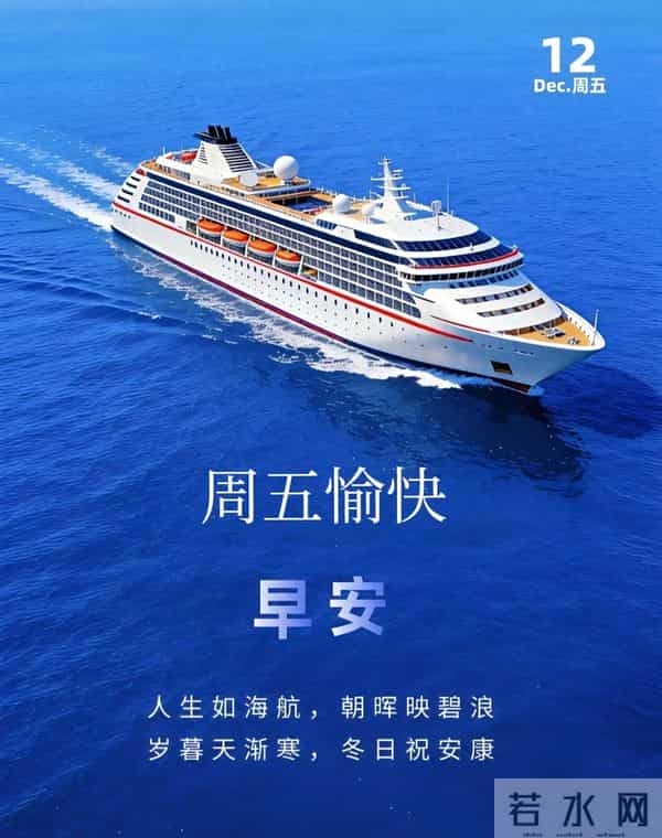 2025年12月12日早上好 早上好温馨问候祝福语 早安精美图片 周五愉快