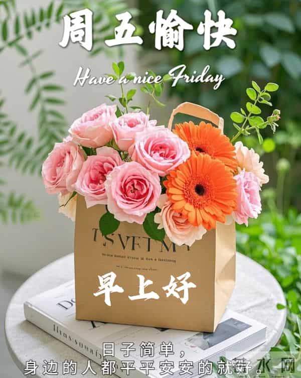 2025年12月12日早上好 早安周五愉快 早安温馨祝福语 早安精美美图
