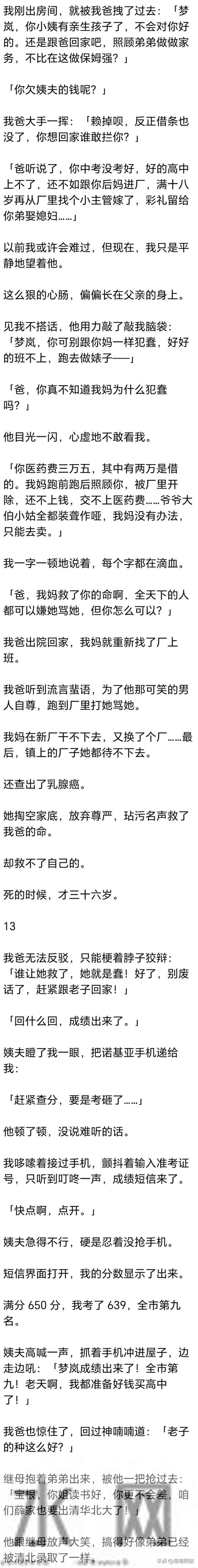 (完) 继母生了对龙凤胎，我爸说：你别去上学了，就在家照顾弟弟