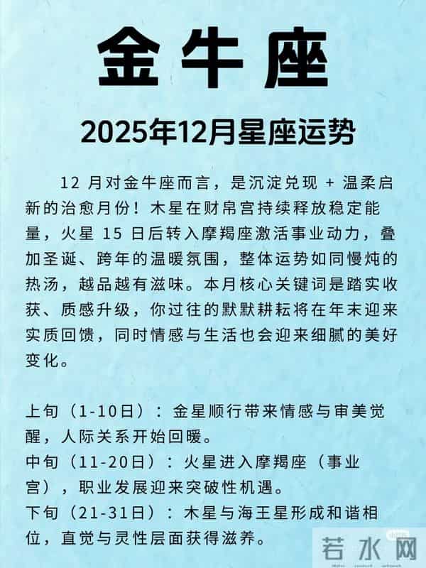 金牛12月杀疯了!土象共振+水星顺行 事业逆袭、财运稳涨还遇正缘