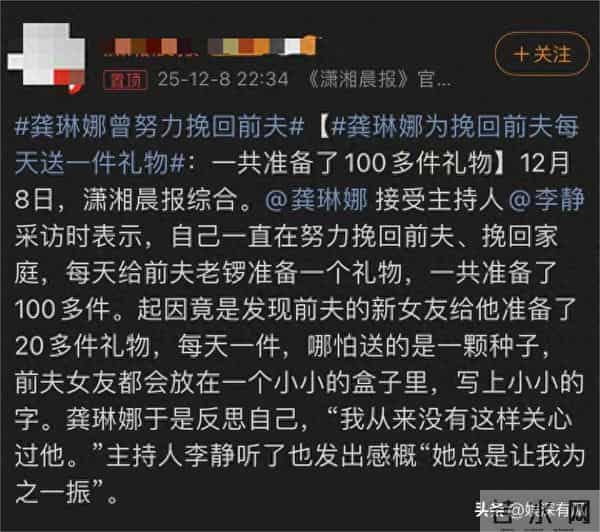 家花不如野花香？龚琳娜为挽回前夫送百件礼物，可惜难逃离婚结局