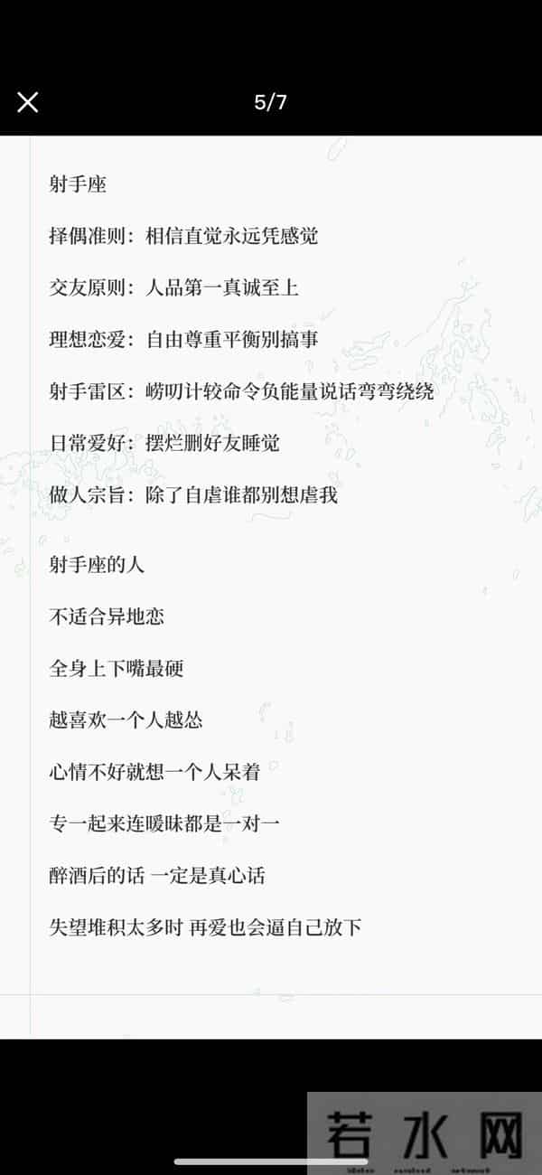 火象星座最真实的射手座