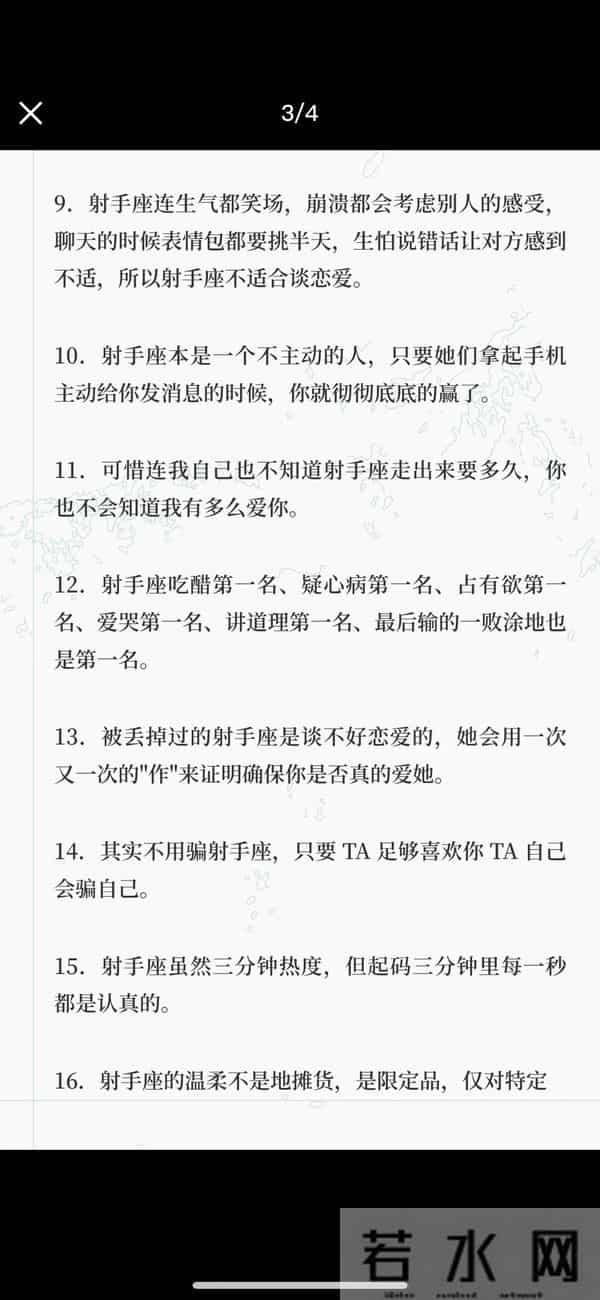 火象星座最真实的射手座