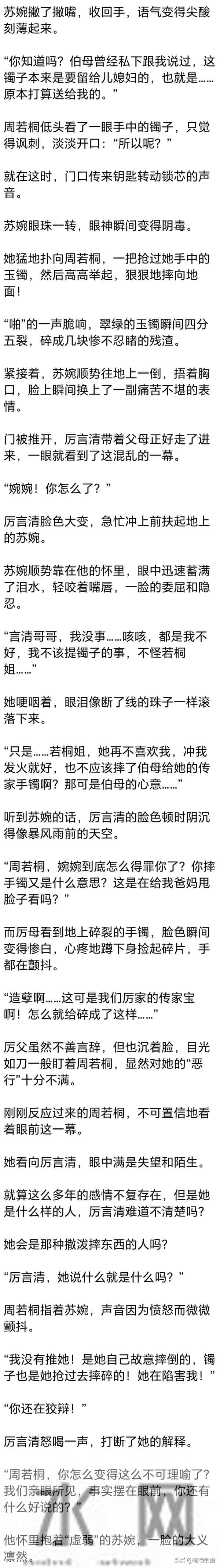 (完) 别人穿过的婚纱我不要，我嫌脏，婚纱和你都留给她