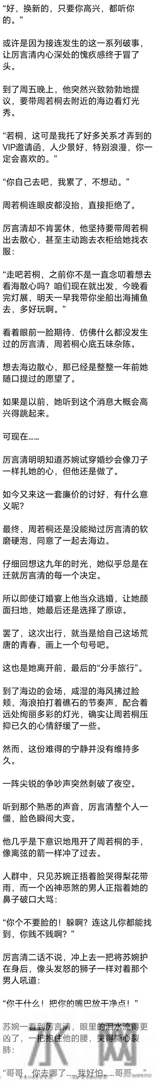 (完) 别人穿过的婚纱我不要，我嫌脏，婚纱和你都留给她