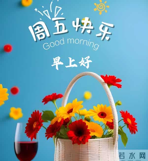 2025年12月12日早上好 早安周五愉快 早安温馨祝福语 早安精美美图