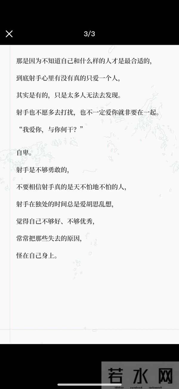 火象星座最真实的射手座