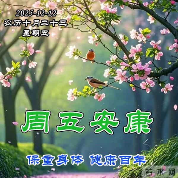 周五早安问候美图-冬日欢喜如意 四季清宁久安