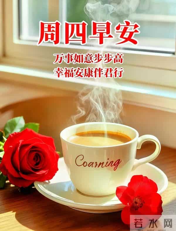 2025年12月11日周四早安 早上好图片最新今天 温馨淡雅的早安图片