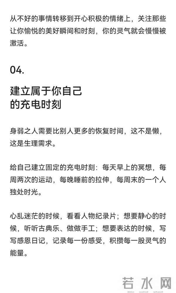 身弱之人，养回你的灵气感，你会越来越漂亮！