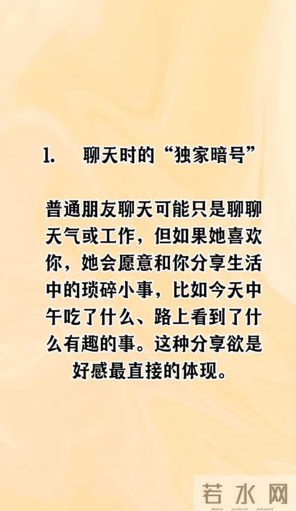 她是不是对你有意思？这7个细节告诉你答案