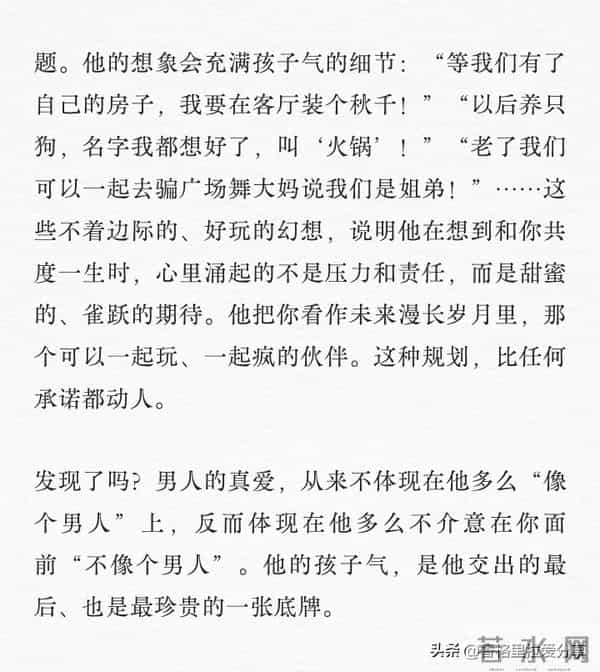 男人真爱信号：孩子气！