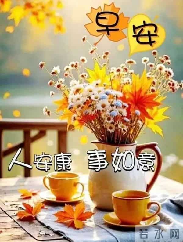 2025年12月11日周四早上好 早上好温馨问候语 今日早安祝福精美图片
