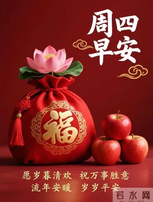 2025年12月11日早上好 早安周四愉快 早安精美美图温馨祝福语 早上好