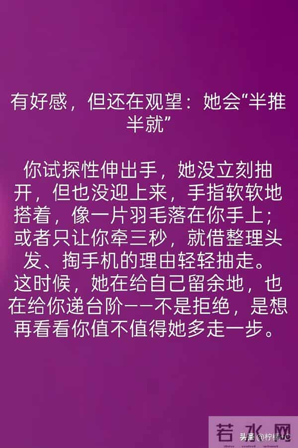 判断女人喜不喜欢你，不用问，不试探，一个“小动作”，秒见答案