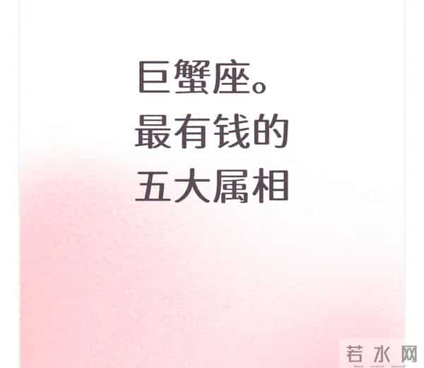 巨蟹座最有钱的五大属相：民俗里的性格契合，财富积累靠特质互补