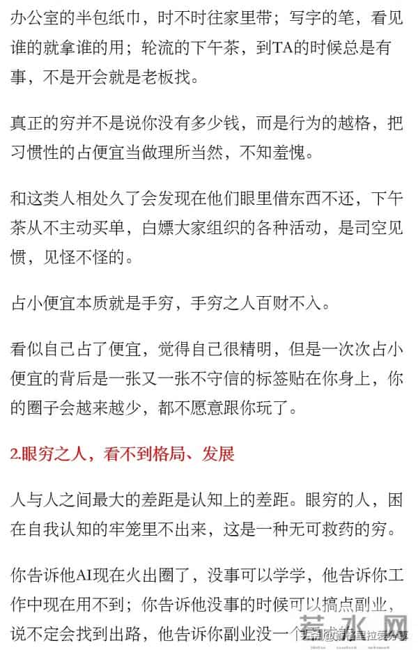 满身穷气的人，切记不要深交！