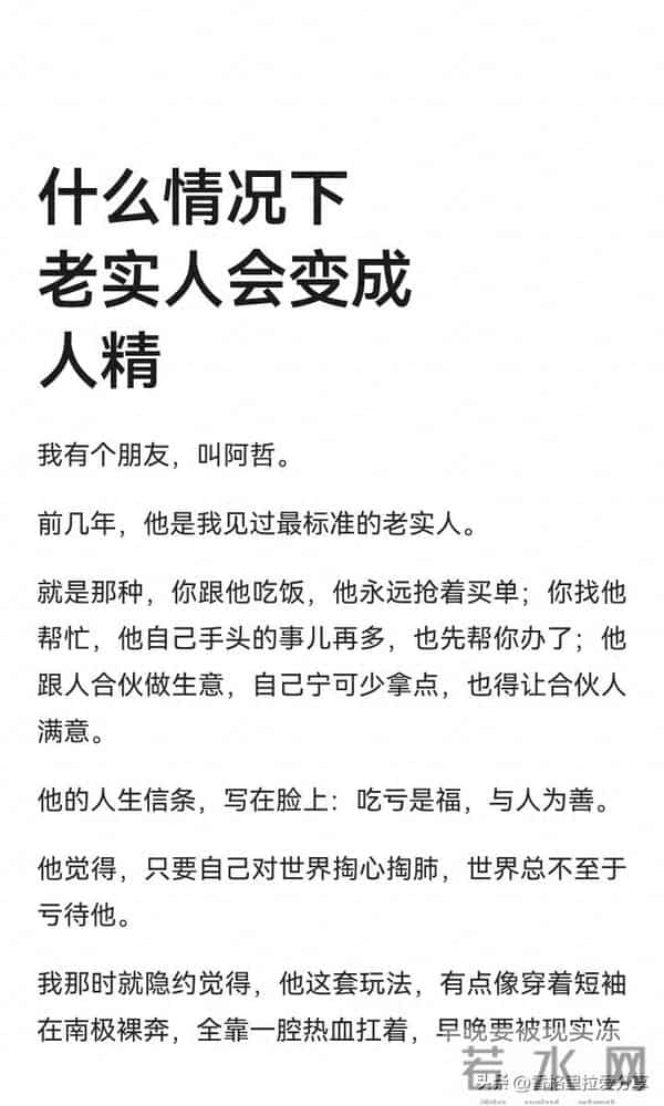 什么情况下老实人会变成人精？