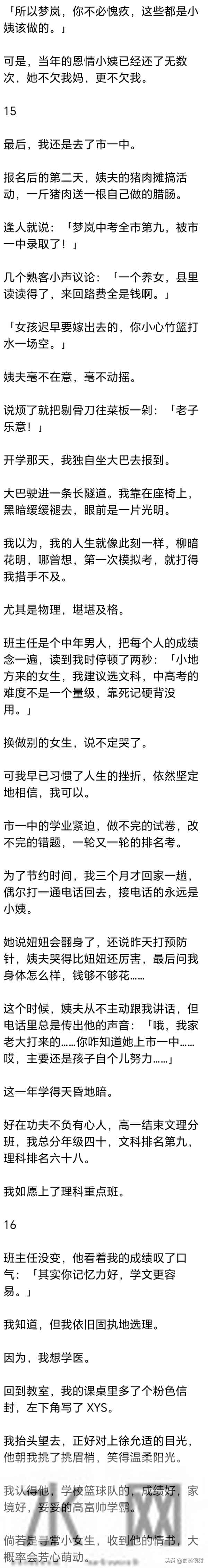 (完) 继母生了对龙凤胎，我爸说：你别去上学了，就在家照顾弟弟