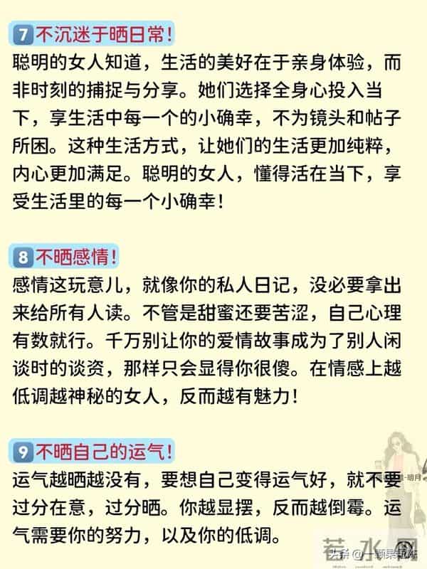 聪明的女人9不晒！