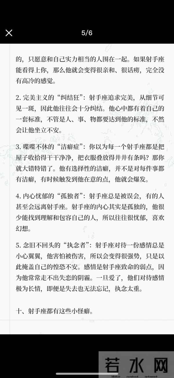 火象星座最真实的射手座