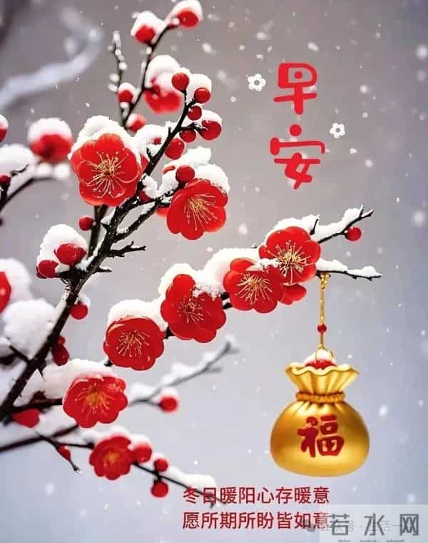 早安美图-朝霞映窗,吉运伴晨来!愿你眉梢染喜,心中藏暖!