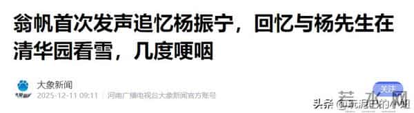 翁帆泣不成声，追忆早晨醒来看雪，像个小女孩沉浸在纯粹的浪漫中