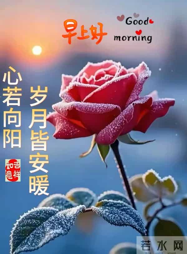 早安朋友！冬日安康祝福一生平安