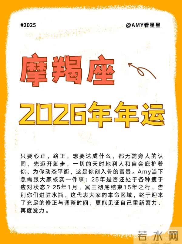 26摩羯高光年 土木加持事业登顶 财运翻番+正缘撞怀 实干派终迎爆发